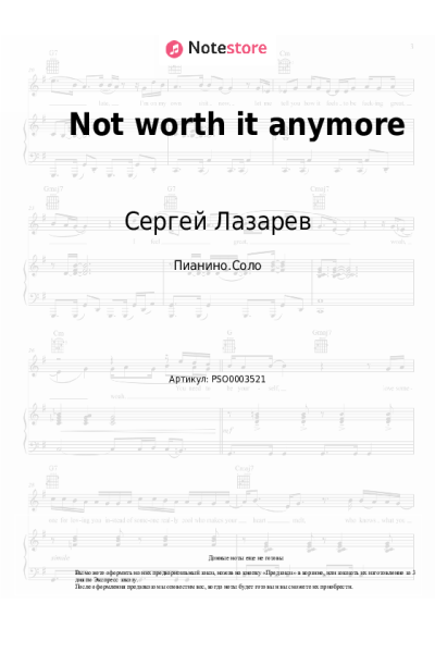 undefined Сергей Лазарев - Not worth it anymore