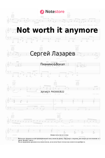undefined Сергей Лазарев - Not worth it anymore