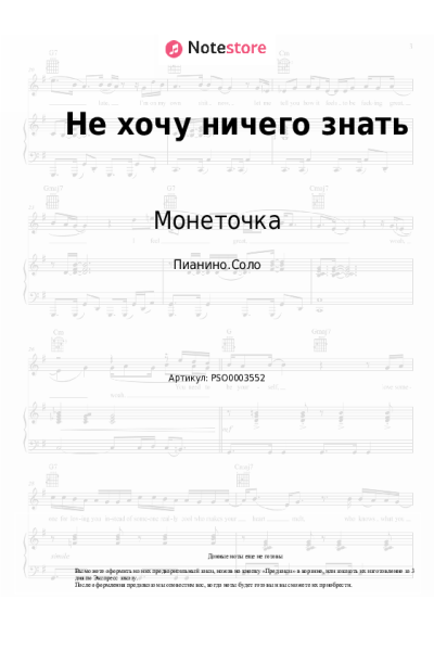 undefined Монеточка - Не хочу ничего знать