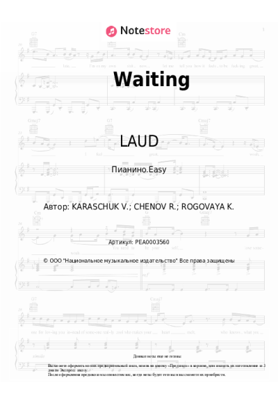 Ноты, аккорды LAUD - Waiting