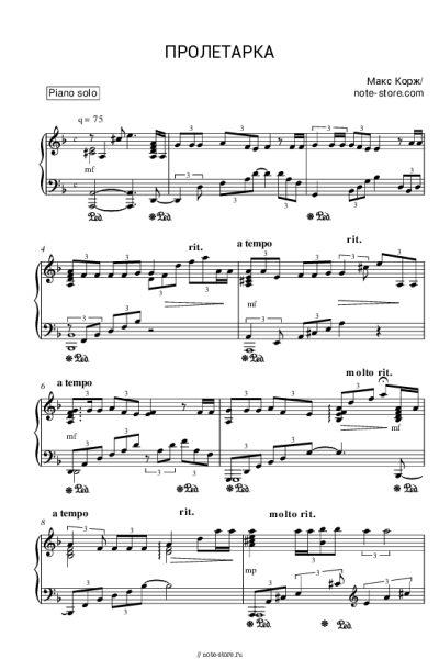 Ноты, аккорды Макс Корж - Пролетарка