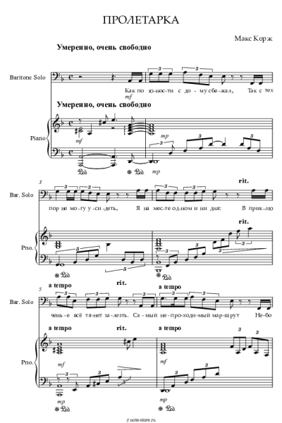 Ноты, аккорды Макс Корж - Пролетарка