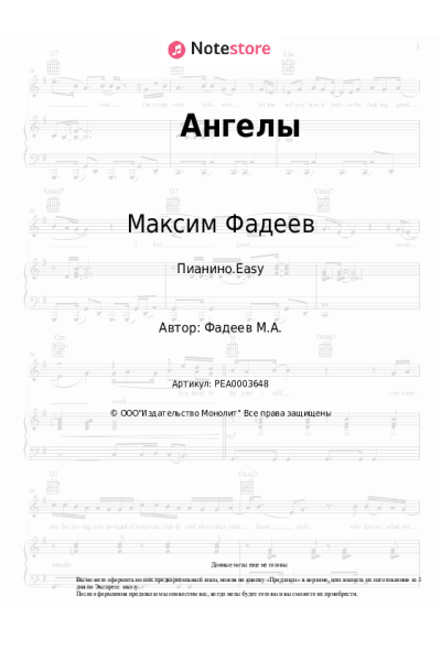 undefined Максим Фадеев - Ангелы