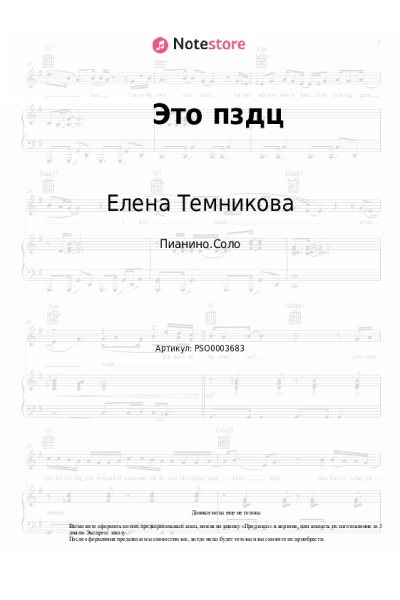 undefined Елена Темникова - Это пздц