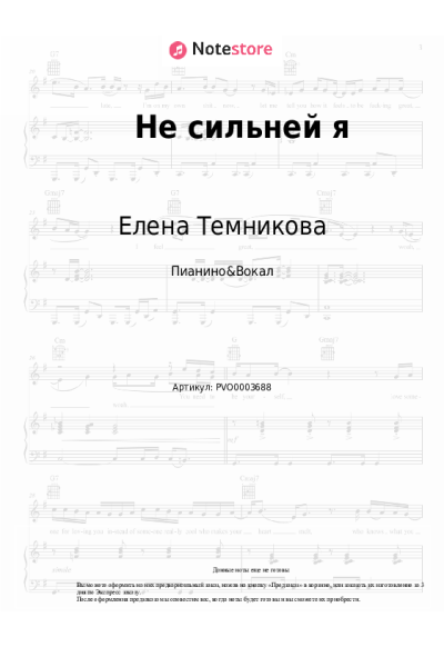undefined Елена Темникова - Не сильней я