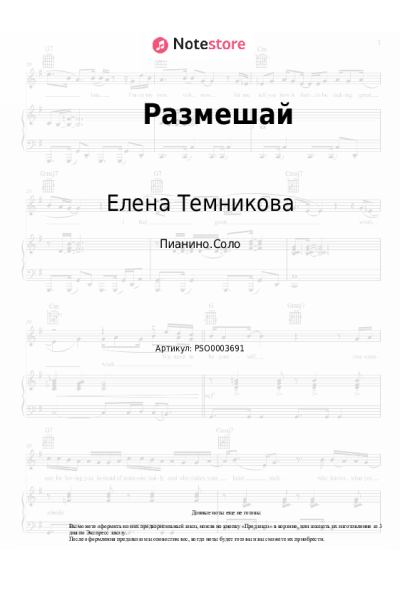 undefined Елена Темникова - Размешай