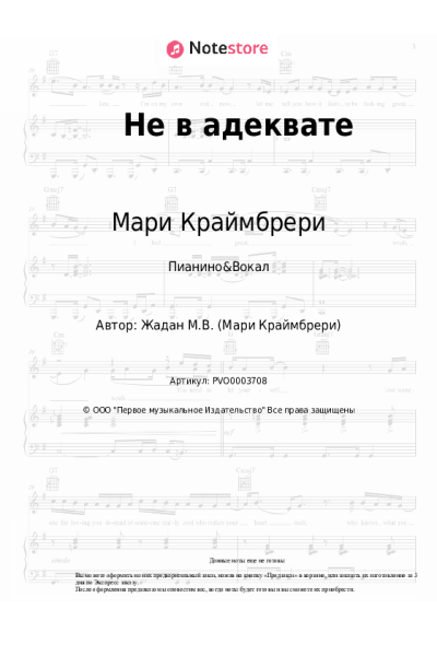 undefined Мари Краймбрери - Не в адеквате