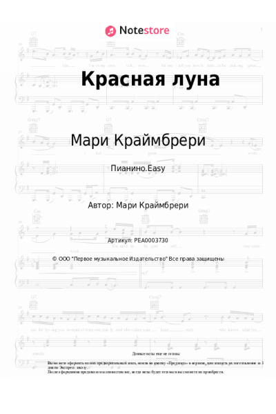 undefined Мари Краймбрери - Красная луна