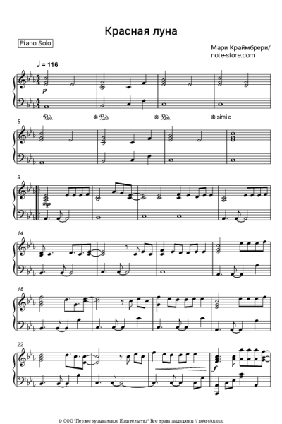 undefined Мари Краймбрери - Красная луна