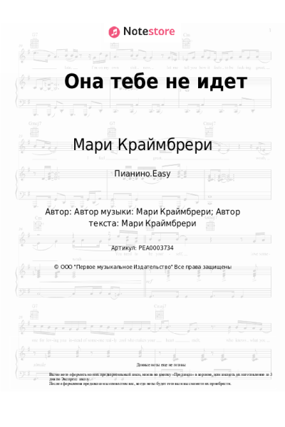 undefined Мари Краймбрери - Она тебе не идет