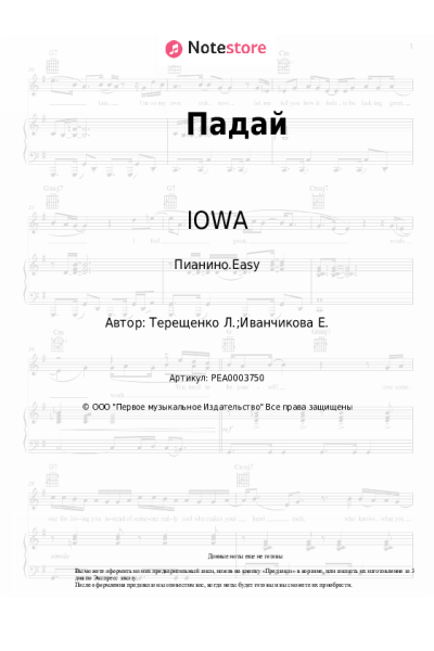 undefined IOWA - Падай