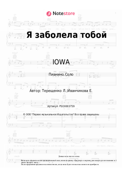 undefined IOWA - Я заболела тобой