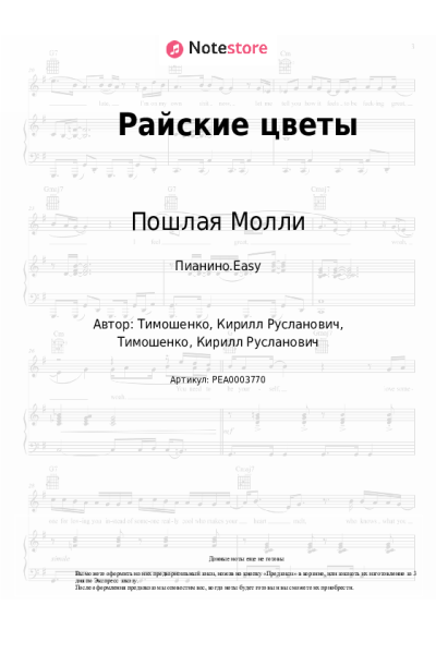undefined Пошлая Молли - Райские цветы