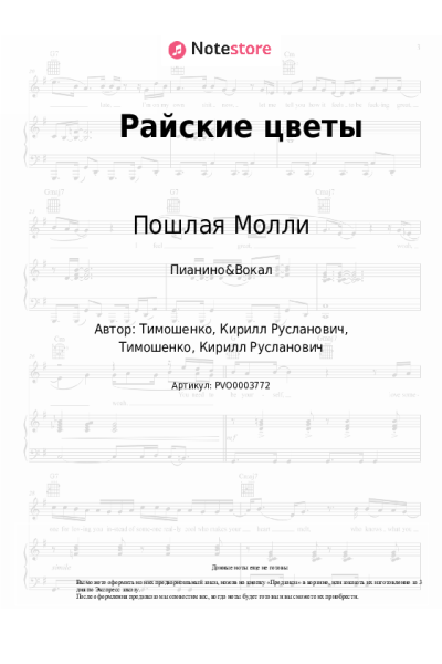 undefined Пошлая Молли - Райские цветы