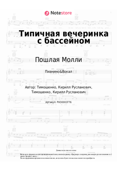 undefined Пошлая Молли - Типичная вечеринка с бассейном