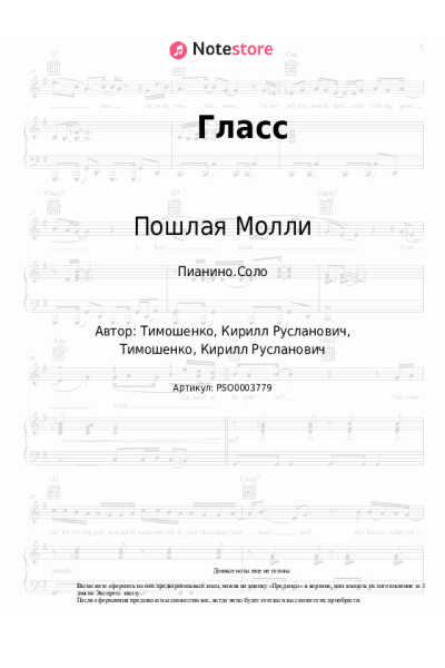 undefined Пошлая Молли - Гласс