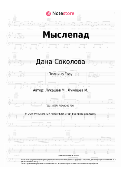 undefined Дана Соколова - Мыслепад