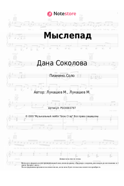 undefined Дана Соколова - Мыслепад