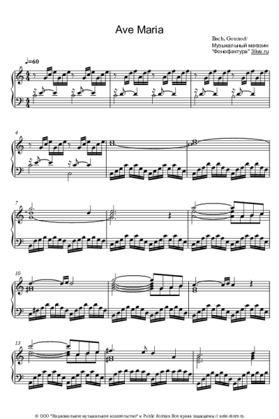 Ноты, аккорды Иоганн Себастьян Бах - Аве Мария (Прелюдия до мажор BWV 846)
