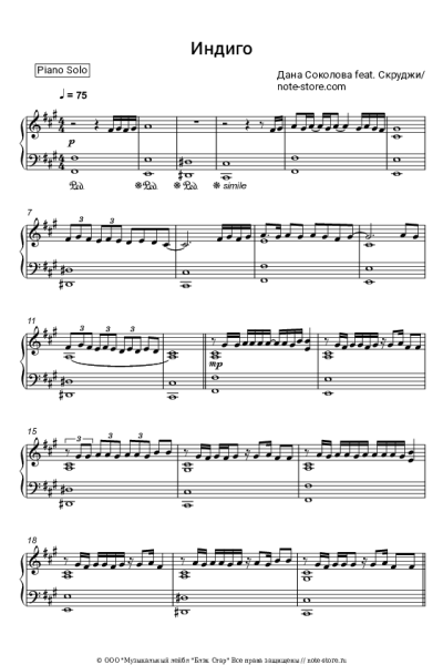 Ноты, аккорды Дана Соколова, Скруджи - Индиго