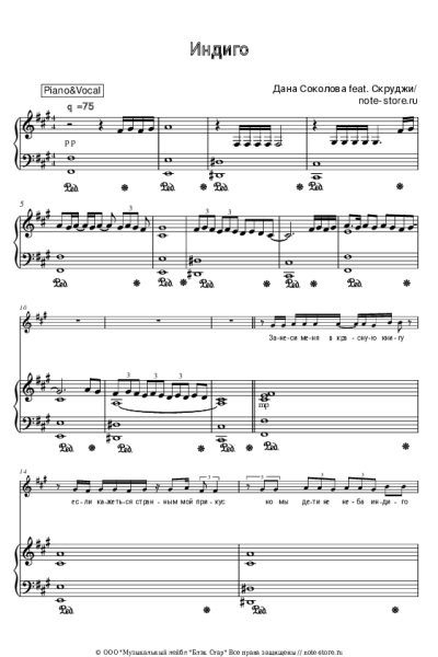 Ноты, аккорды Дана Соколова, Скруджи - Индиго