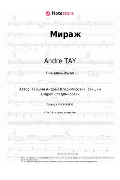 undefined Andre TAY - Мираж