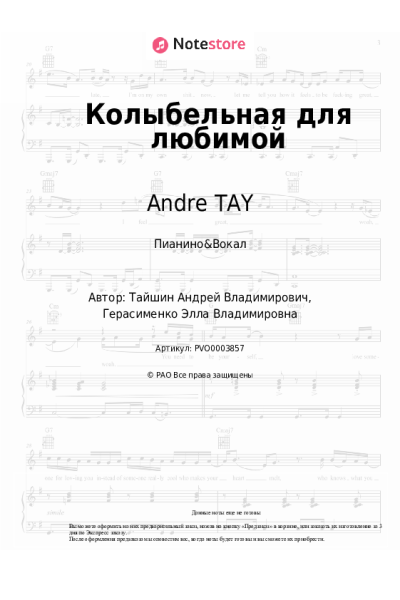 undefined Andre TAY - Колыбельная для любимой