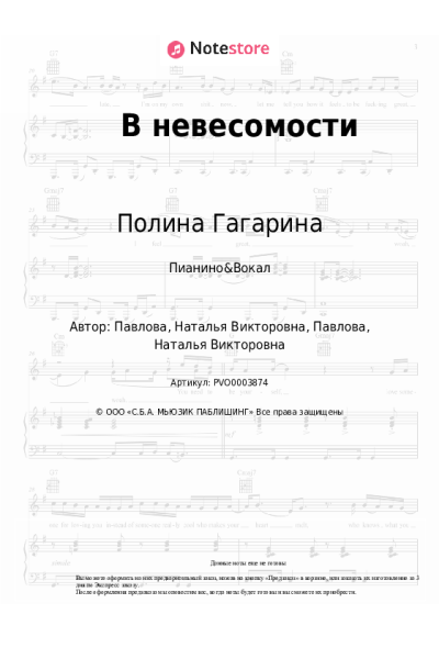 undefined Полина Гагарина, Emin - В невесомости