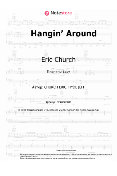 undefined Eric Church - Hangin’ Around