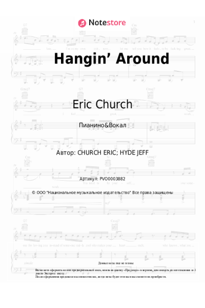 undefined Eric Church - Hangin’ Around