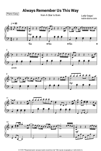 undefined Lady Gaga - Always Remember Us This Way