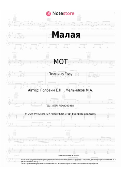 undefined МОТ - Малая