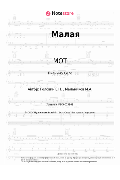 undefined МОТ - Малая