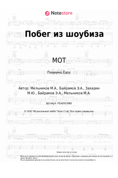 undefined МОТ - Побег из шоубиза
