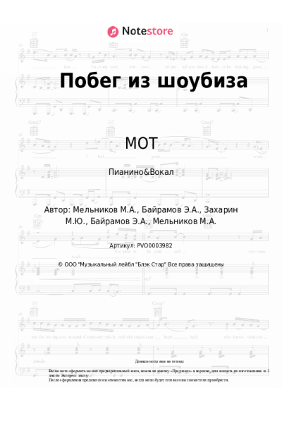undefined МОТ - Побег из шоубиза