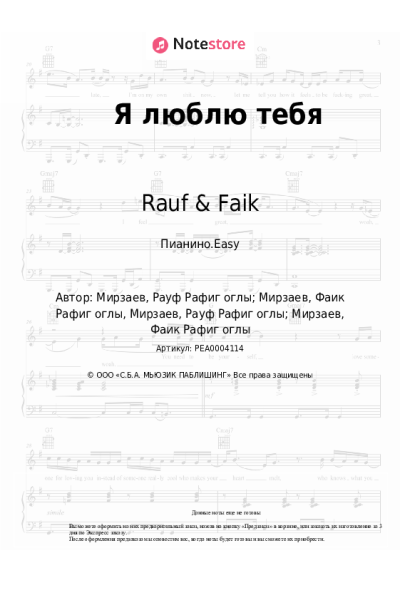 undefined Rauf & Faik - Я люблю тебя