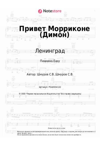 undefined Ленинград - Привет Морриконе (Димон)