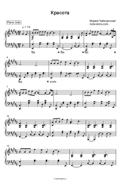 undefined Мария Чайковская - Красота