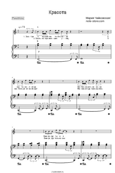 undefined Мария Чайковская - Красота