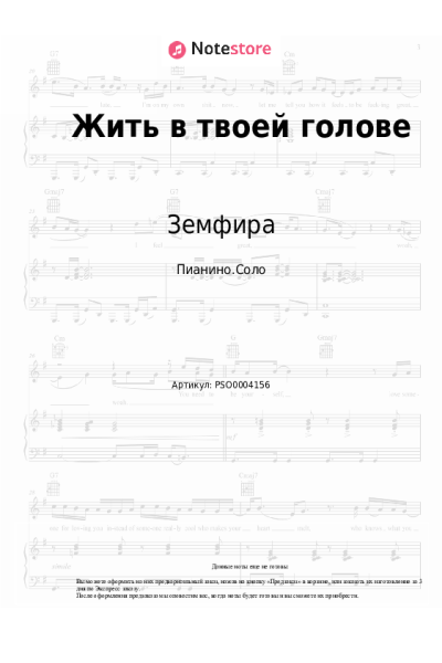 undefined Земфира - Жить в твоей голове