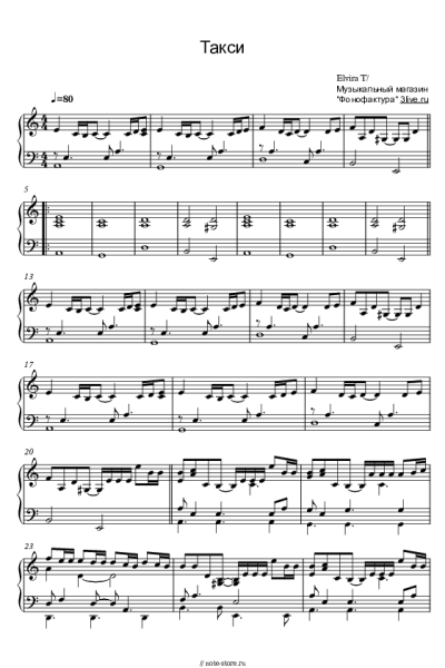 Ноты, аккорды Elvira T - Такси