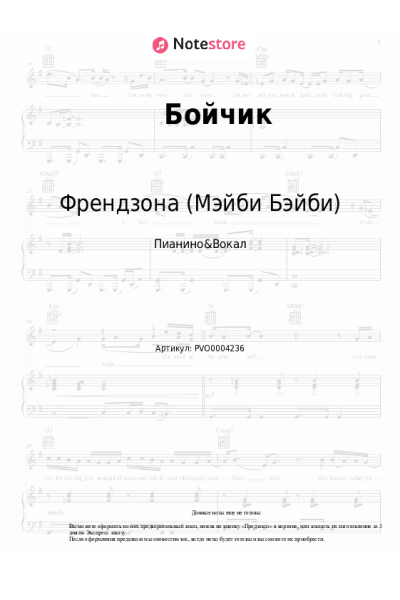 Ноты, аккорды Френдзона (Мэйби Бэйби) - Бойчик