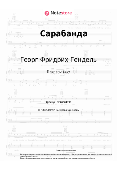 Ноты, аккорды Георг Фридрих Гендель - Сарабанда