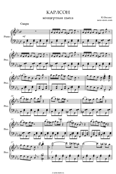 Ноты, аккорды Юрий Весняк - Карлсон (Концертная пьеса)