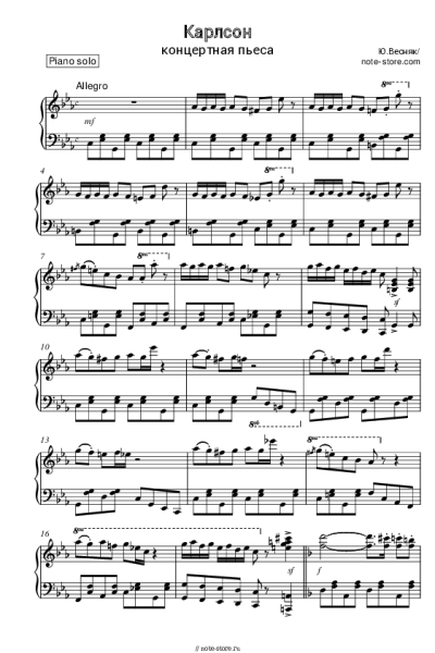 undefined Юрий Весняк - Карлсон (Концертная пьеса)