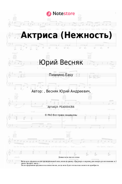undefined Юрий Весняк - Актриса (Нежность)