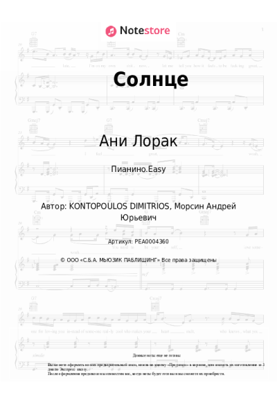 undefined Ани Лорак - Солнце