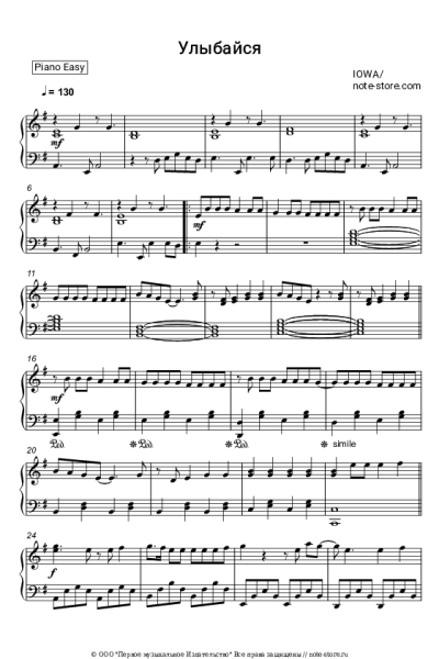 Ноты, аккорды IOWA - Улыбайся