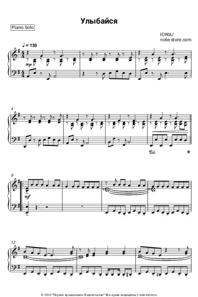 Ноты, аккорды IOWA - Улыбайся