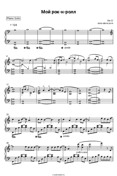 Ноты, аккорды Би-2 - Мой рок-н-ролл